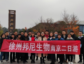 2020年邦尼生物-南京之行