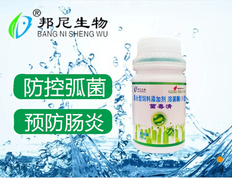 菌毒清